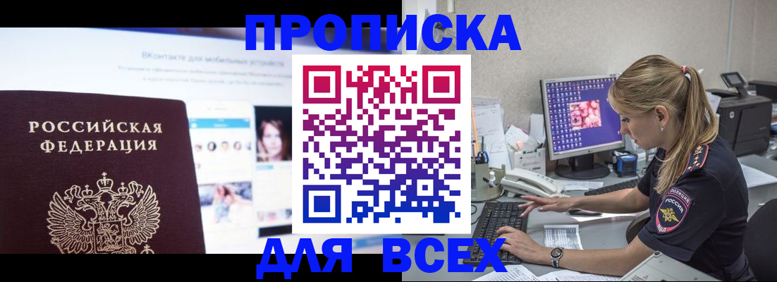 временная регистрация в квартире в Новороссийске