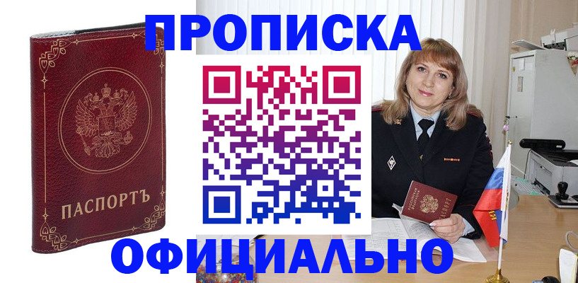 прописка поиск в Новороссийске